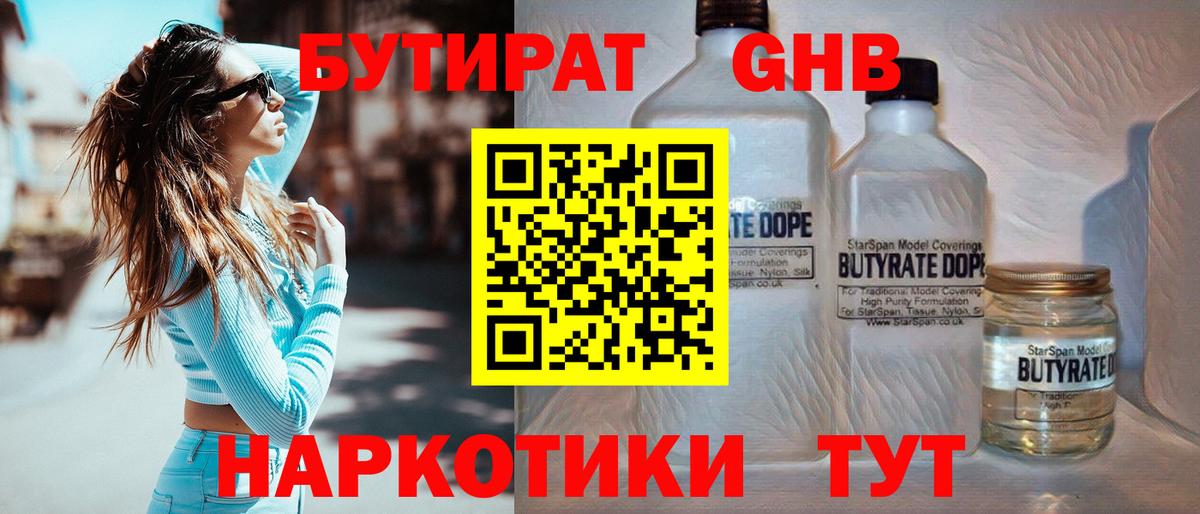 Бутират оксибутират  Вход с VPN  Чебоксары 