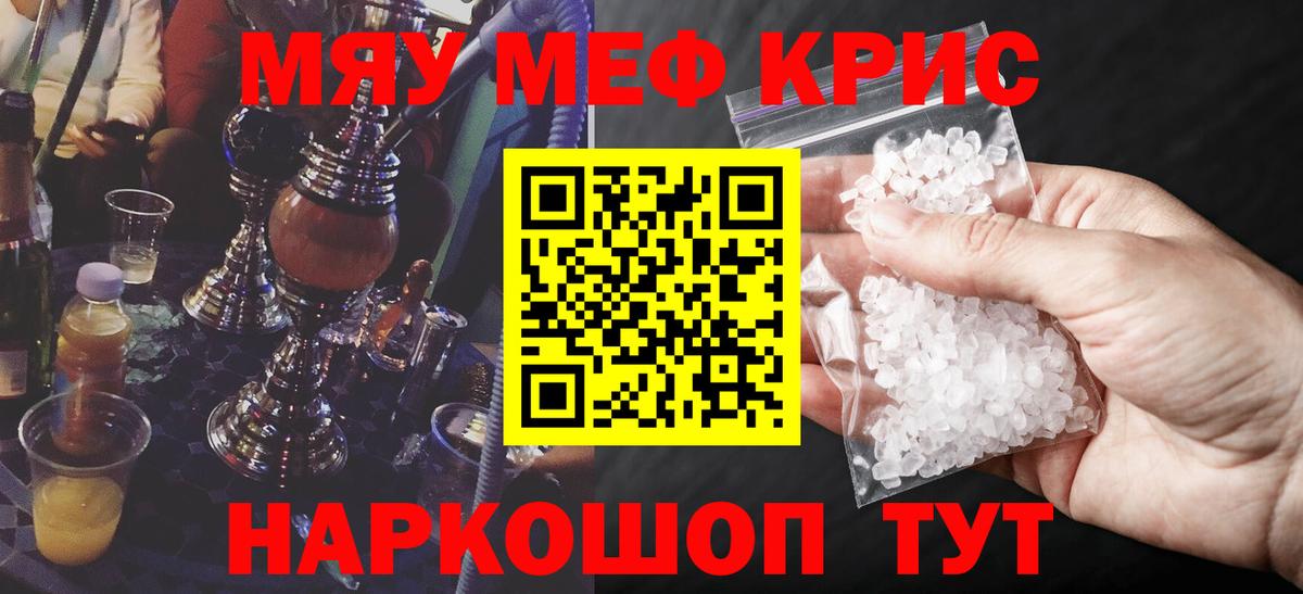 Меф мяу мяу мука Чебоксары